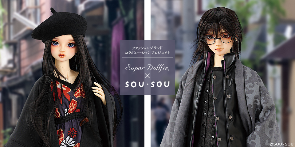 ファッションブランド コラボレーションプロジェクト「スーパードルフィー×SOU・SOU」