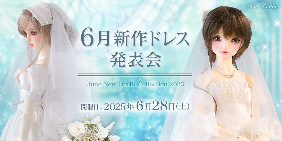 2025年6月新作ドレス発表会