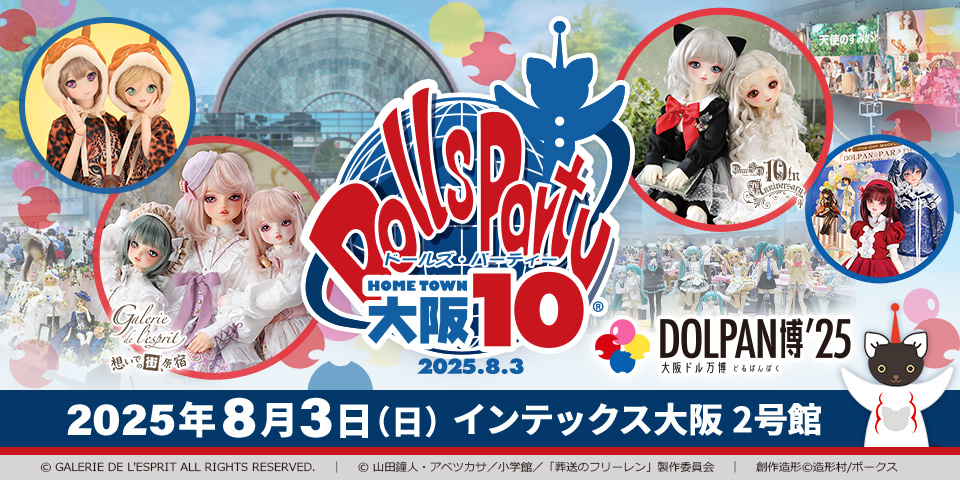 【先行予約】ホームタウンドルパ大阪10 公式ガイドブック付き入場券