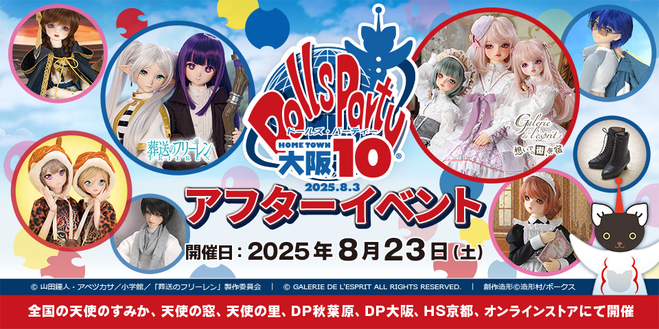 ホームタウンドルパ大阪10 アフターイベント