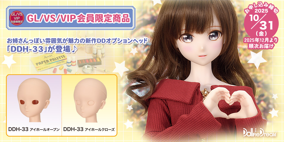 ボークスニュース GL/VS/VIP会員限定商品