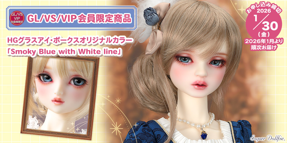 ボークスニュース GL/VS/VIP会員限定商品