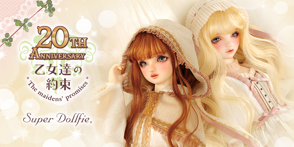 スーパードルフィー 乙女達の約束 “The maidens’ promises” 20th Anniversary