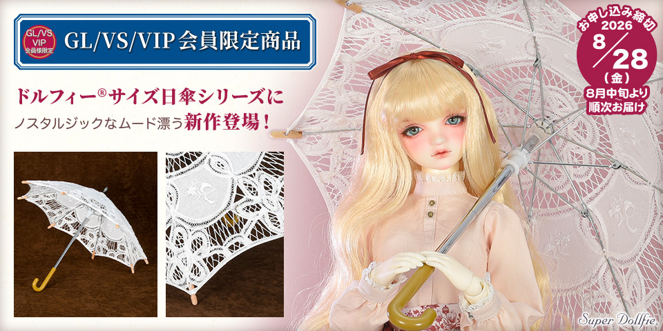 ボークスニュース GL/VS/VIP会員限定商品