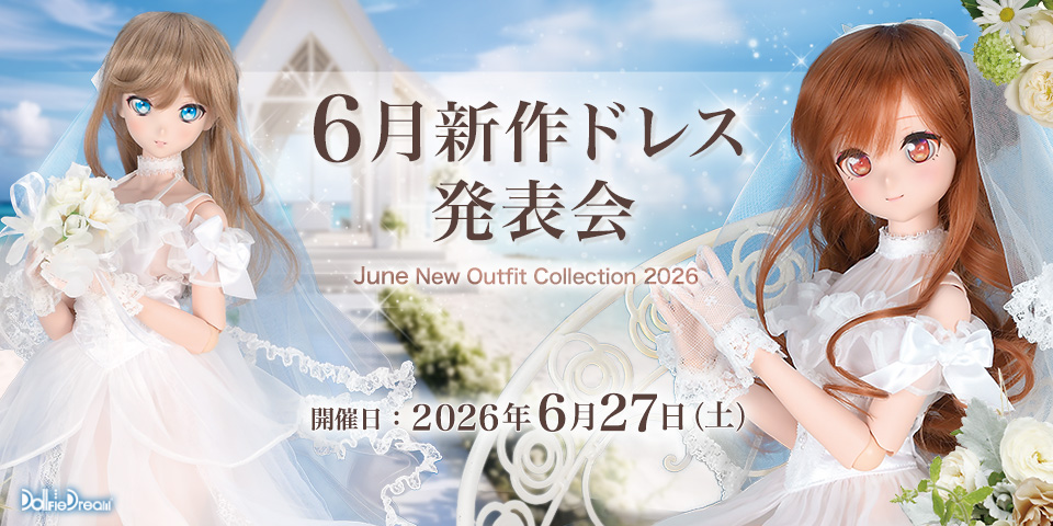 2026年6月新作ドレス発表会