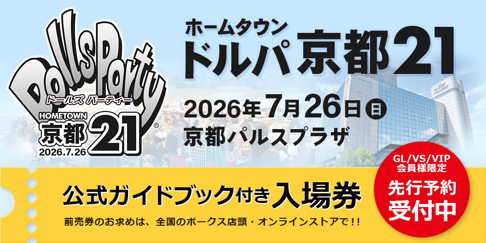 ホームタウンドルパ京都21 公式ガイドブック付き入場券