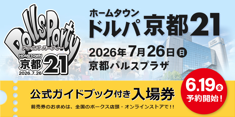 ホームタウンドルパ京都21 公式ガイドブック付き入場券