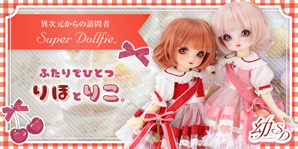 幼SD女の子「りほ」と「りこ」