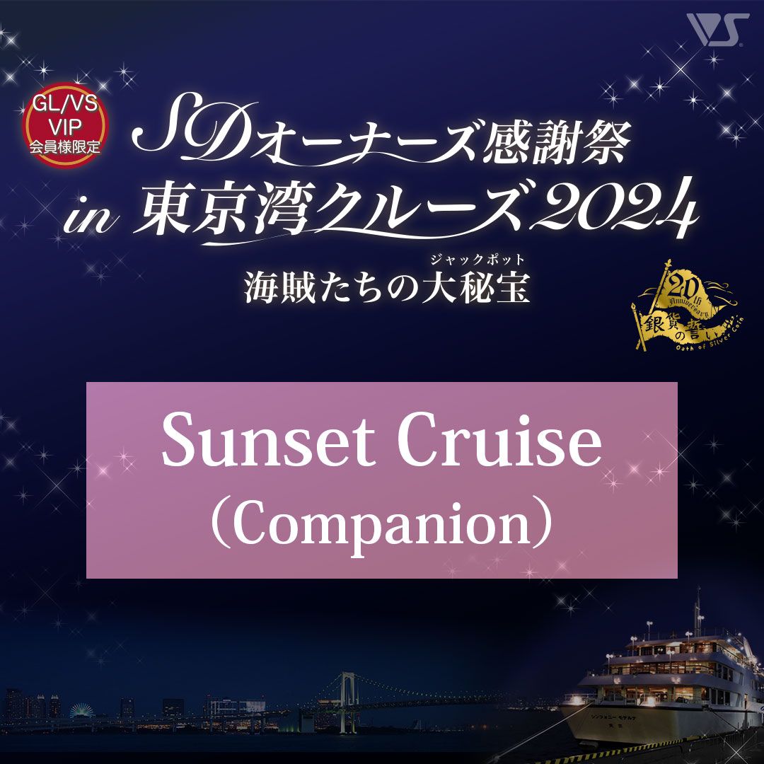 Tokyo Bay Cruise 2024 Sunset Cruise (Companion)