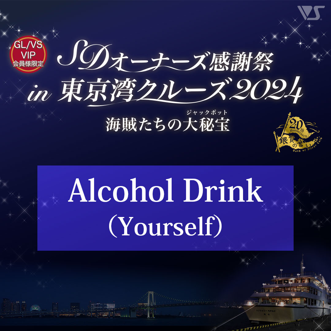 Tokyo Bay Cruise 2024 Alcohol Drink (Yourself)