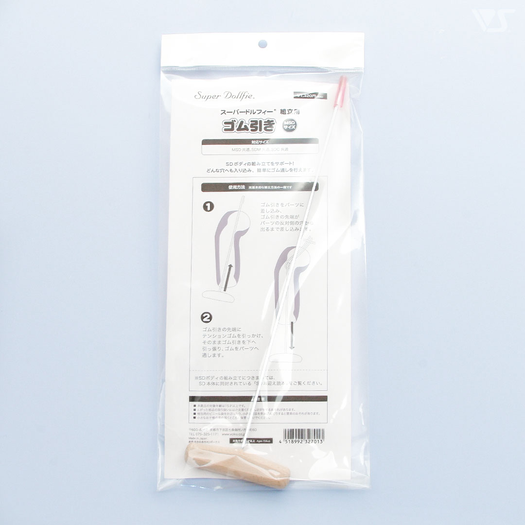 MSD用ゴム引き | ボークス公式 ドルフィーオンラインストア