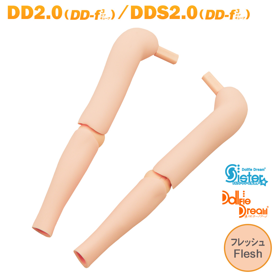 DD上下腕パーツ（DD-f3） フレッシュ