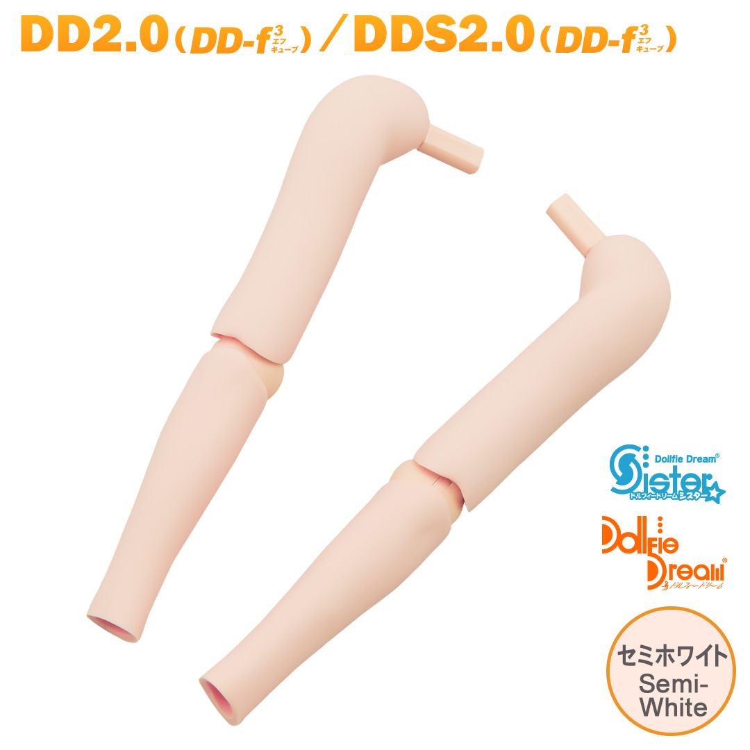DD上下腕パーツ（DD-f3） セミホワイト