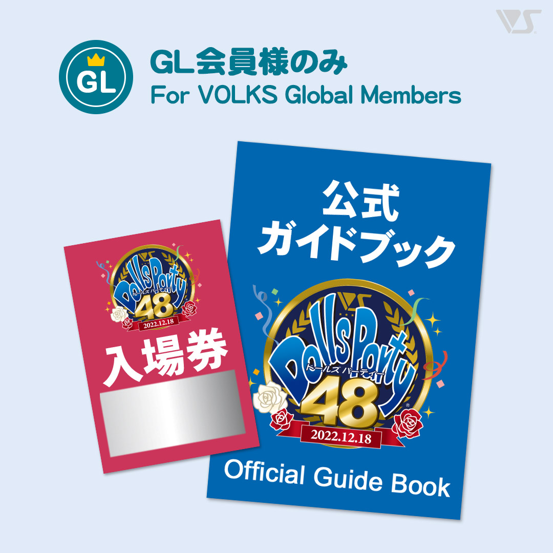 ドルパ48】チケット情報（公式ガイドブック付き入場券） | ボークス 