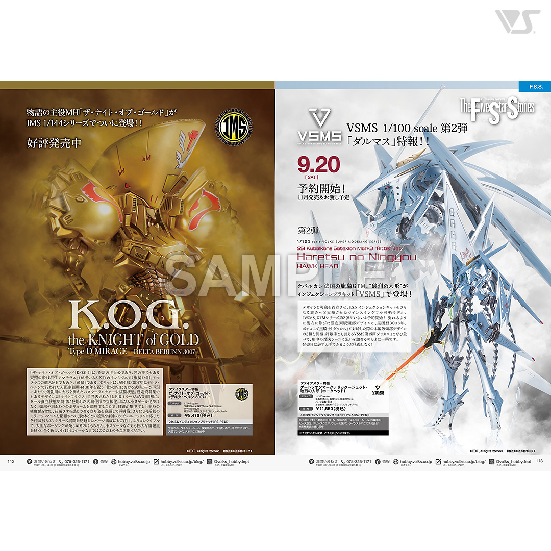 VOLKS NEWS Vol.109 | ボークス公式 ドルフィーオンラインストア
