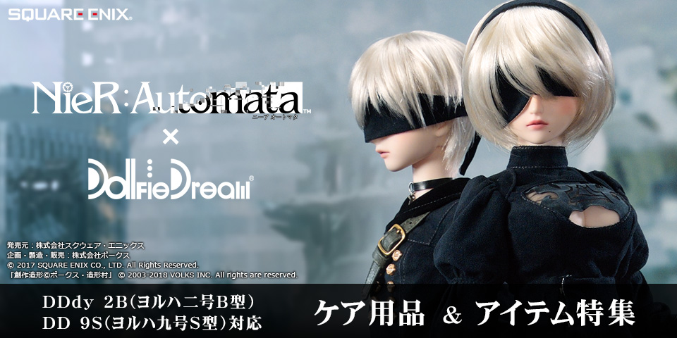 ボークス DD ヨルハ九号S型 9S アウトフィット＆ヘッド＆ウィッグのみ