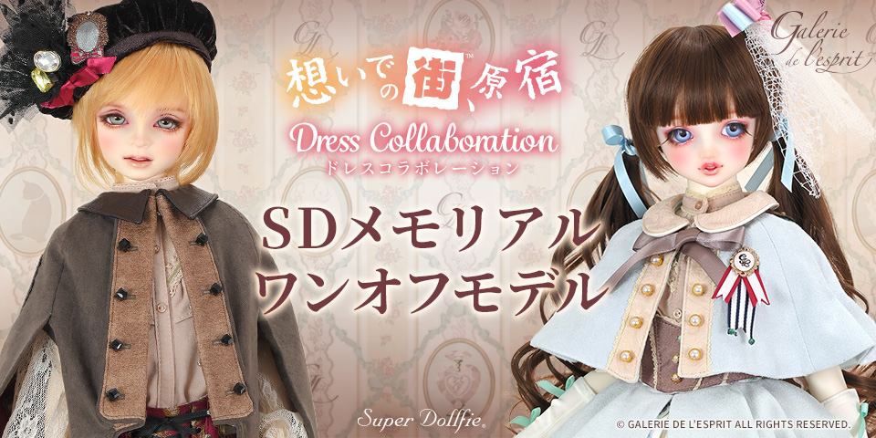 SDメモリアルワンオフモデル抽選販売