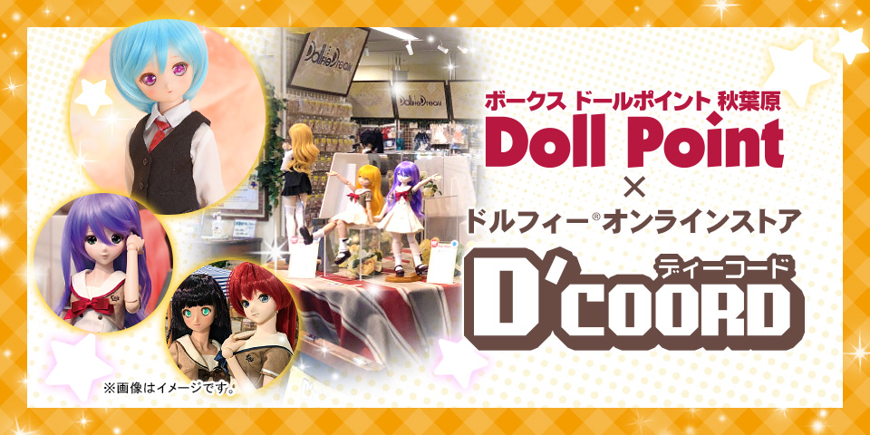 D'COORD抽選販売