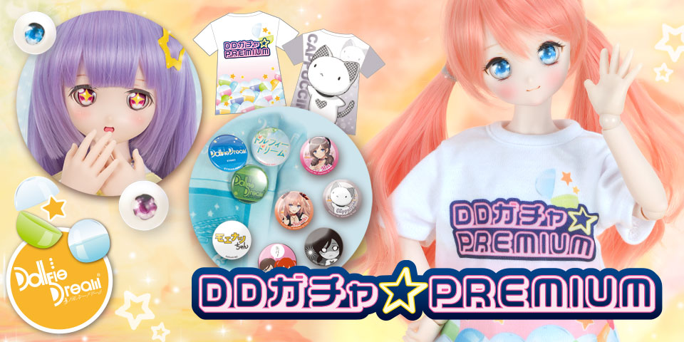 DDガチャ☆PREMIUM リニューアルVer.