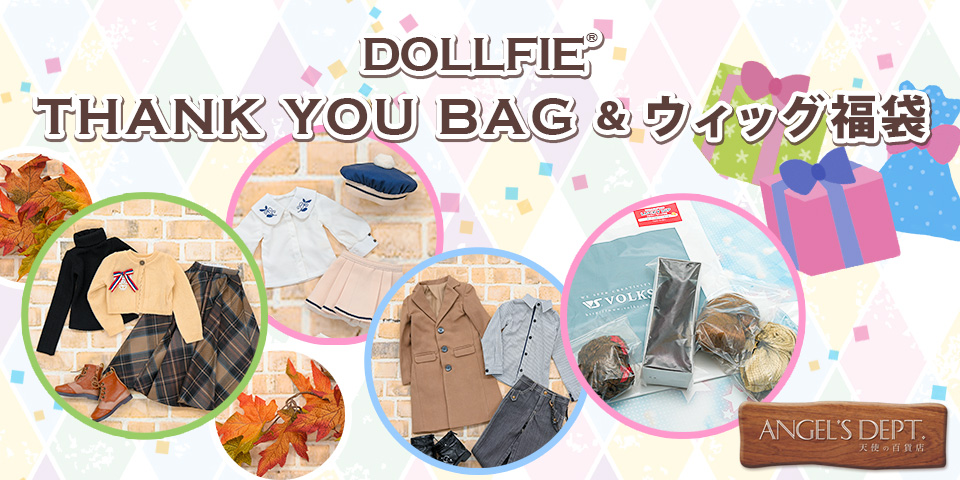 >Thank you Bag & ドルフィーウィッグ福袋　特別販