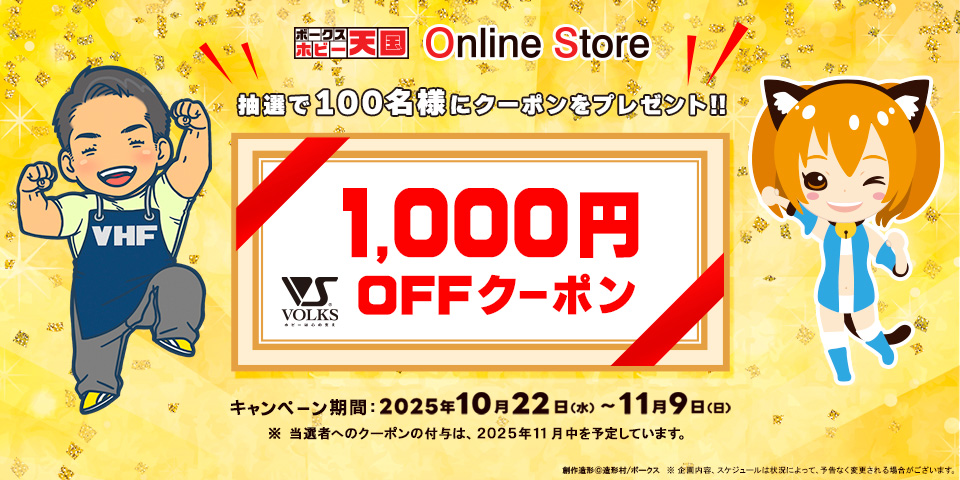 6周年感謝クーポン キャンペーン