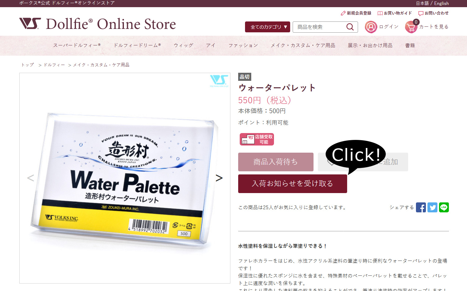 「入荷お知らせを受け取る」ボタンをクリック