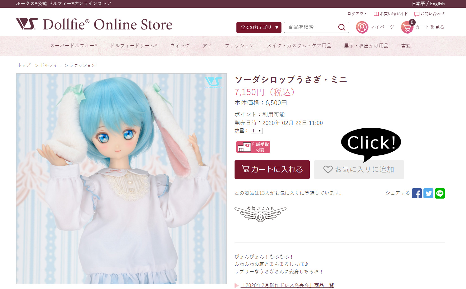 「お気に入りに追加」ボタンをクリック