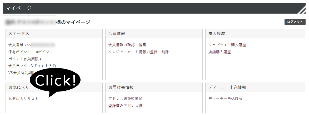 お気に入りリスト