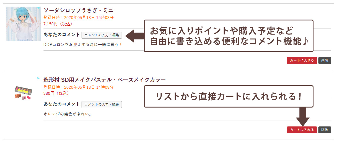 お気に入りリスト