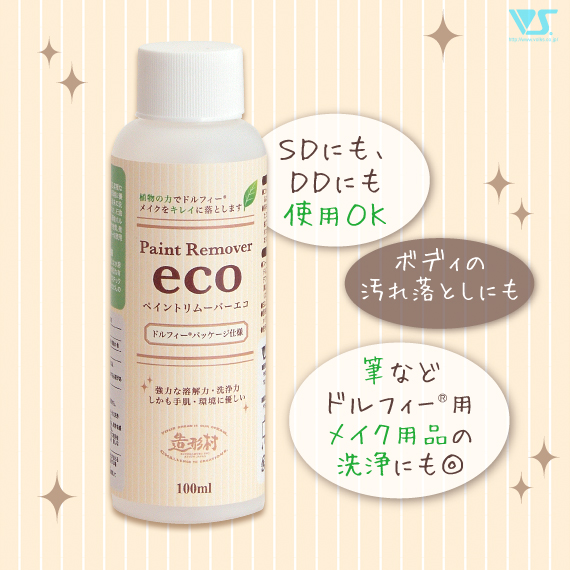 ペイントリムーバーeco ドルフィーパッケージ仕様